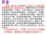 语文7上24 寓言四则（赫耳墨斯和雕像者  蚊子和狮子）课件