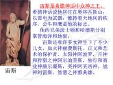语文7上24 寓言四则（赫耳墨斯和雕像者  蚊子和狮子）课件