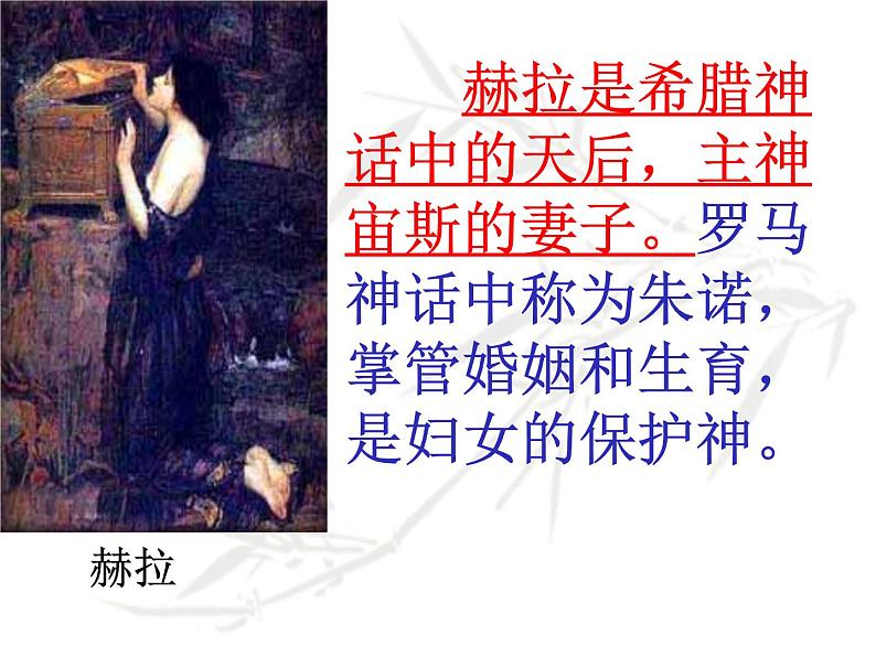 语文7上24 寓言四则（赫耳墨斯和雕像者  蚊子和狮子）课件第6页