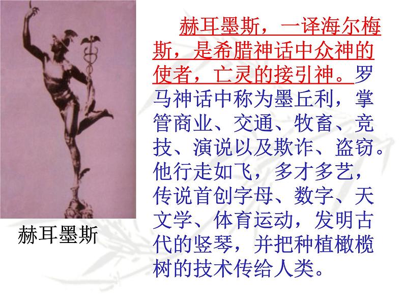 语文7上24 寓言四则（赫耳墨斯和雕像者  蚊子和狮子）课件第7页