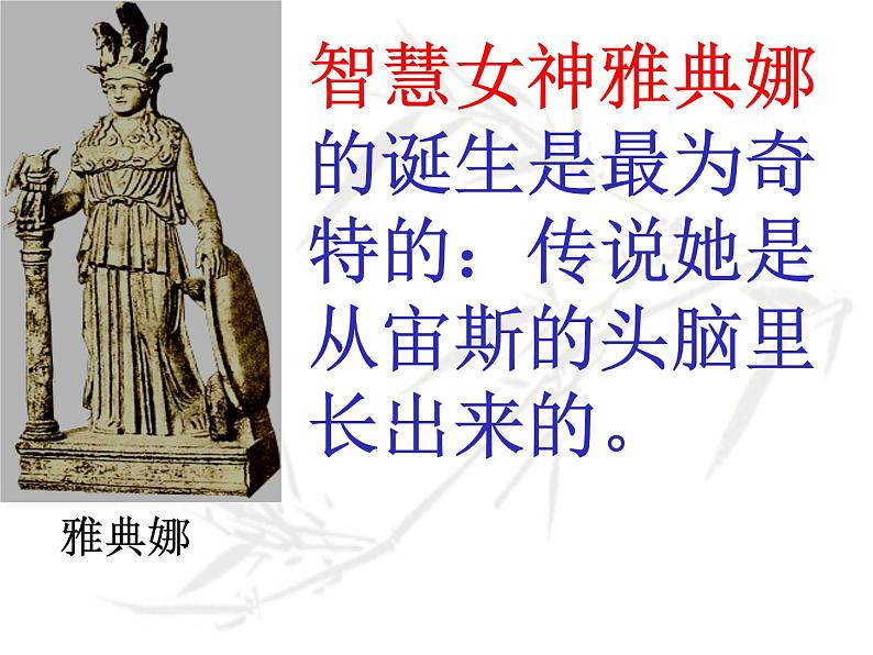 语文7上24 寓言四则（赫耳墨斯和雕像者  蚊子和狮子）课件第8页