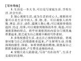 语文7上第一单元同步作文指导  热爱生活   热爱写作精品课件