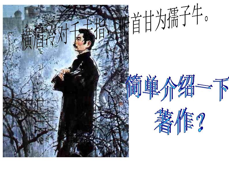 语文7上名著导读 朝花夕拾欣赏教学课件01