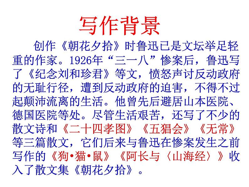 语文7上名著导读 朝花夕拾欣赏教学课件05