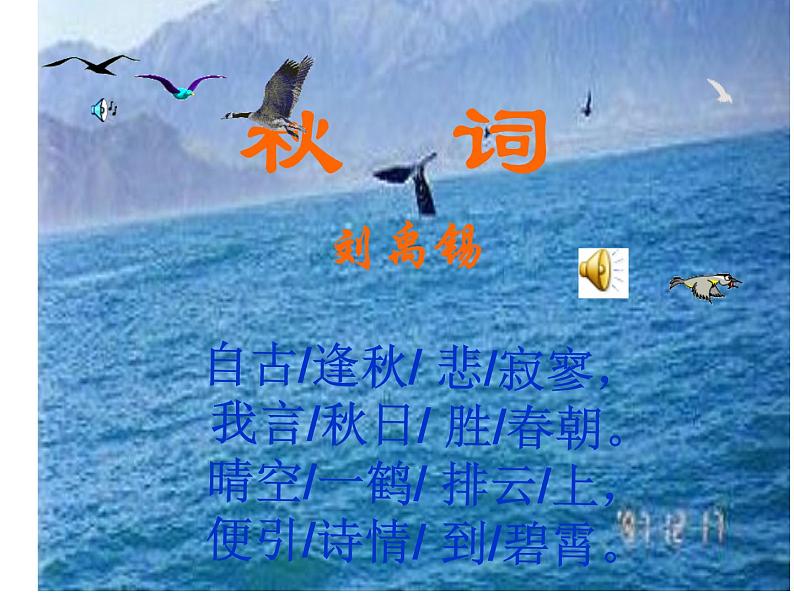 语文7上  秋词全文分析教学课件02