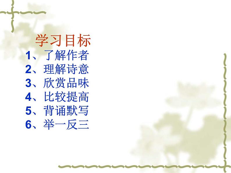语文7上  秋词全文分析教学课件03
