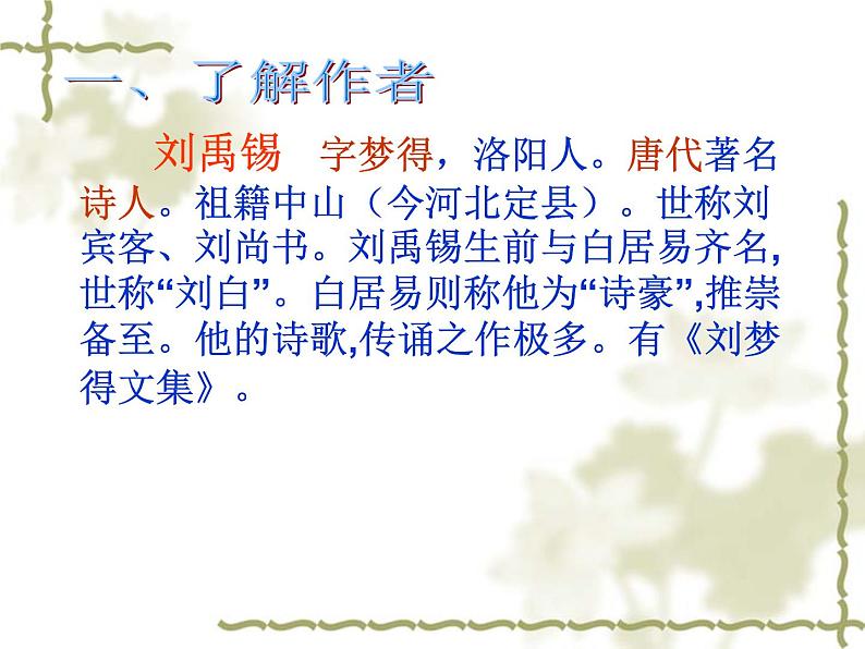 语文7上  秋词全文分析教学课件04