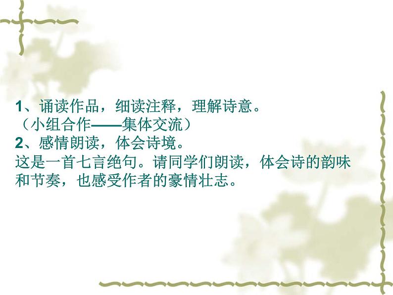 语文7上  秋词全文分析教学课件06