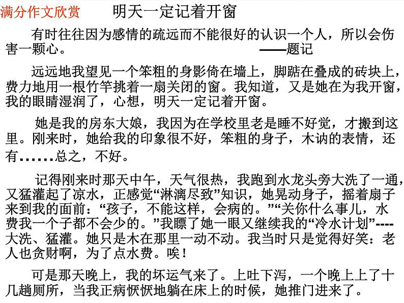 语文7上  记叙文之思路清晰讲解课件05