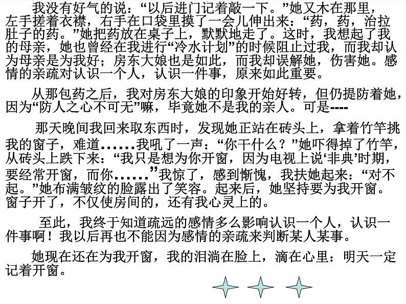 语文7上  记叙文之思路清晰讲解课件06