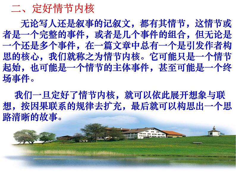 语文7上  记叙文之思路清晰讲解课件08