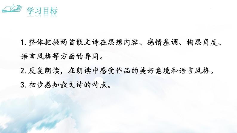 语文7上  金色花+荷叶·母亲解析教学课件第2页