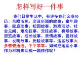语文7上七年级作文训练学写记叙文：怎样写好一件事课件