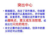 语文7上七年级作文训练学写记叙文：怎样写好一件事课件