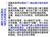 語文7上夜  上受降城聞笛 李益賞析課件