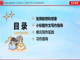 2022-2023学年七年级语文上册第六单元写作深度指导（部编版）专题16 发挥想象和联想指导课件