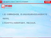 2022-2023学年七年级语文上册第六单元写作深度指导（部编版）专题16 发挥想象和联想指导课件