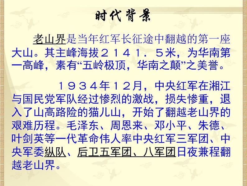初中语文7下《老山界》参考2教学课件第2页
