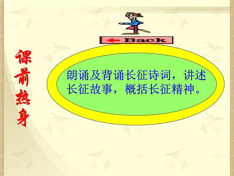 初中语文7下《老山界》参考2教学课件第3页