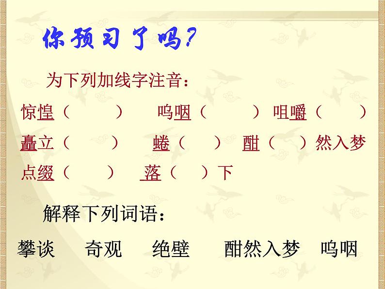 初中语文7下《老山界》参考2教学课件第4页