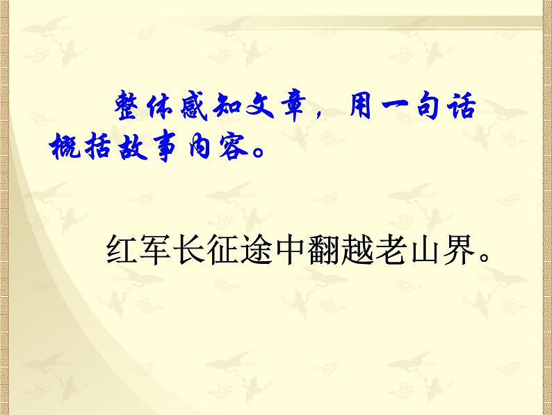 初中语文7下《老山界》参考2教学课件第5页
