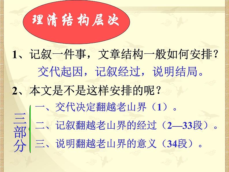 初中语文7下《老山界》参考2教学课件第8页