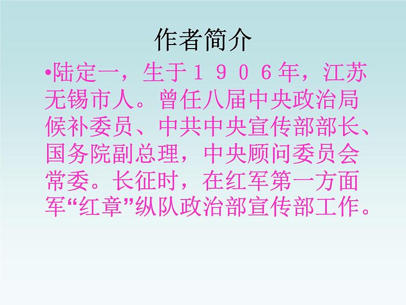 初中语文7下《老山界》参考1教学课件06