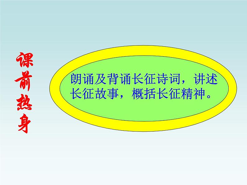 初中语文7下《老山界》参考1教学课件08