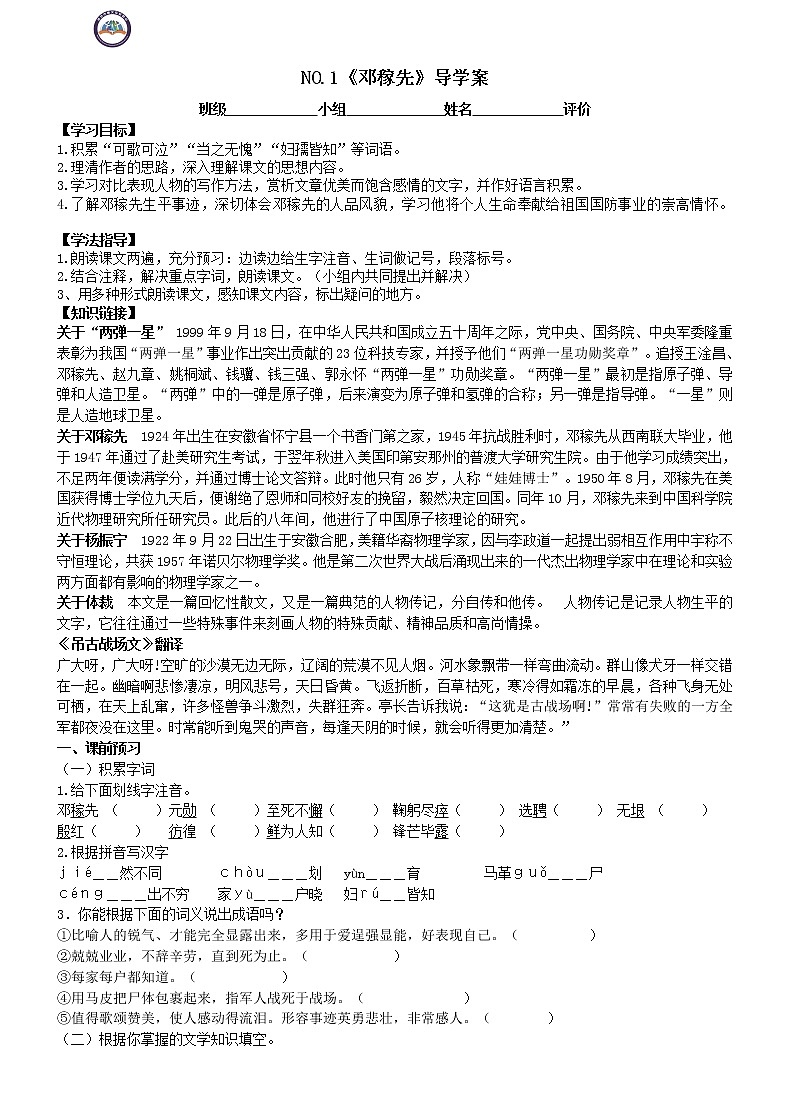 初中语文7下01《邓稼先》导学案(精品)第1页