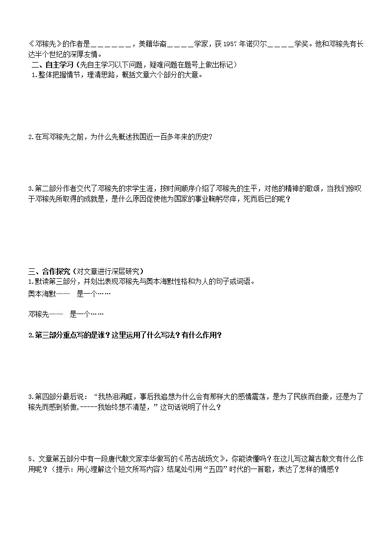 初中语文7下01《邓稼先》导学案(精品)第2页