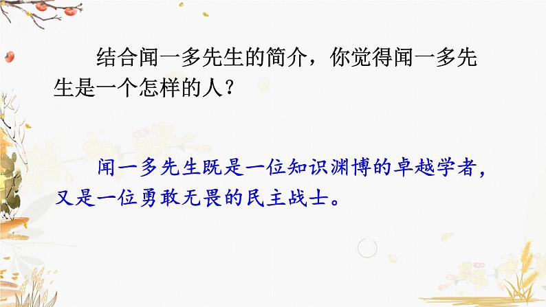 初中语文7下2 说和做——记闻一多先生言行片段教学课件04
