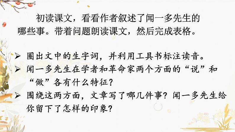 初中语文7下2 说和做——记闻一多先生言行片段教学课件05