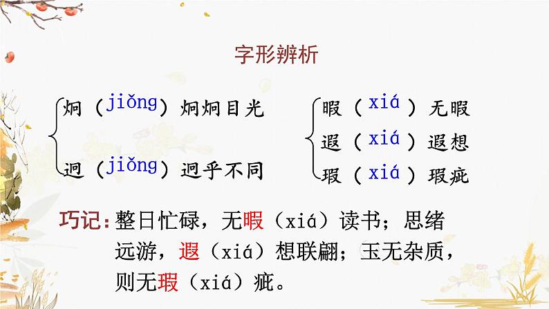 初中语文7下2 说和做——记闻一多先生言行片段教学课件08