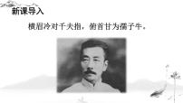 人教部编版七年级下册回忆鲁迅先生（节选）教学ppt课件