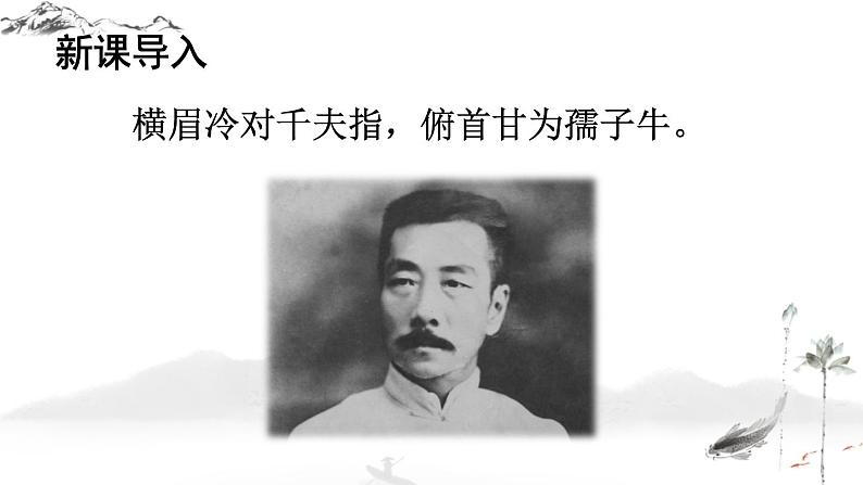 初中语文7下3 回忆鲁迅先生（节选）教学课件01