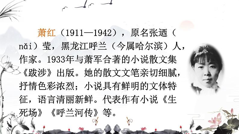 初中语文7下3 回忆鲁迅先生（节选）教学课件03