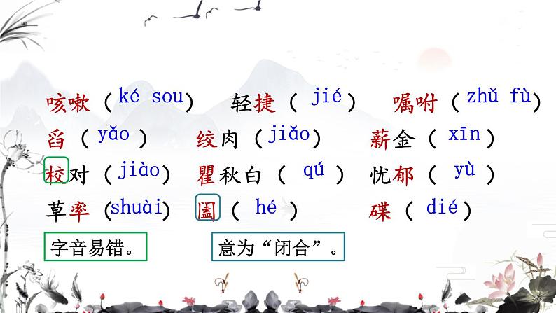 初中语文7下3 回忆鲁迅先生（节选）教学课件04