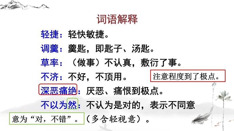 初中语文7下3 回忆鲁迅先生（节选）教学课件06