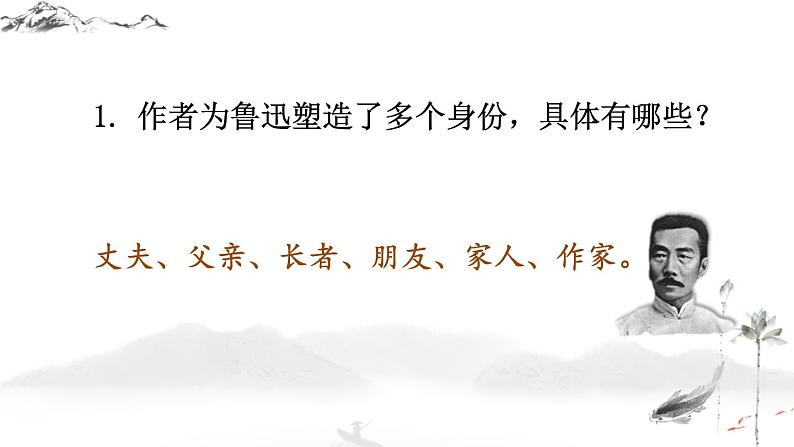 初中语文7下3 回忆鲁迅先生（节选）教学课件08
