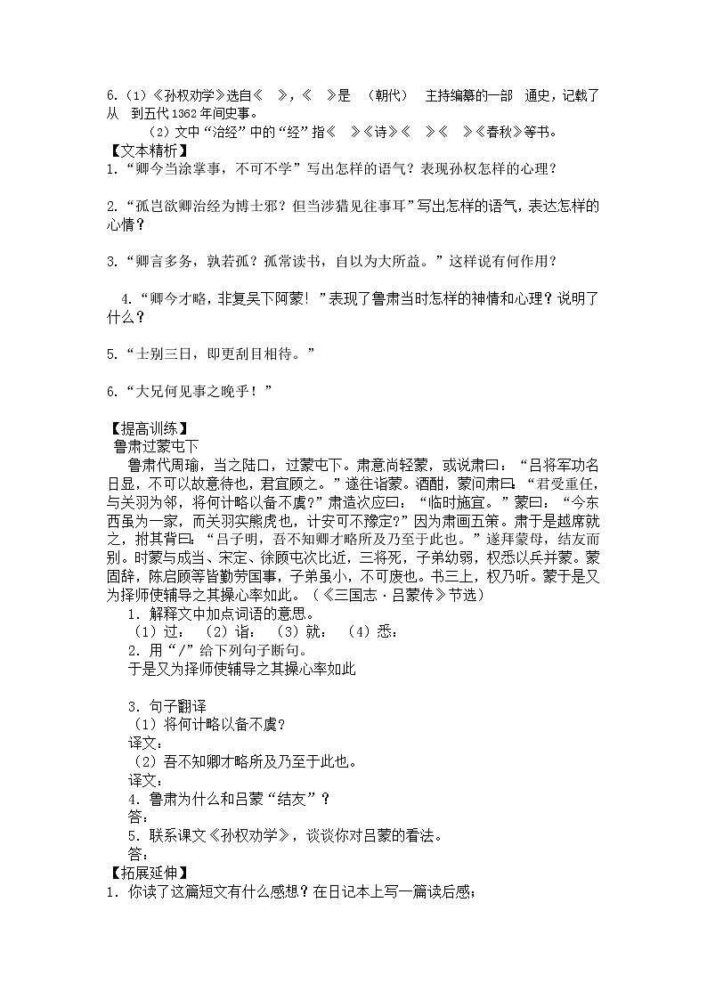 初中语文7下04《孙权劝学》导学案1第2页