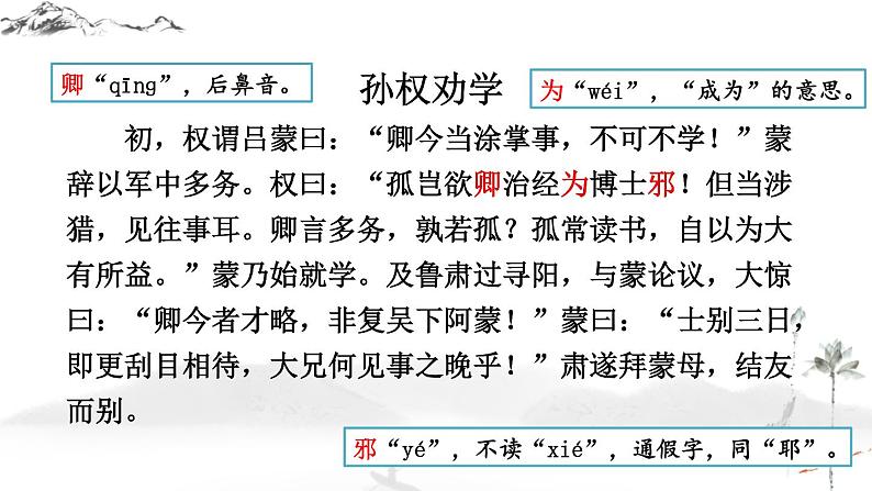 初中语文7下4 孙权劝学教学课件第5页