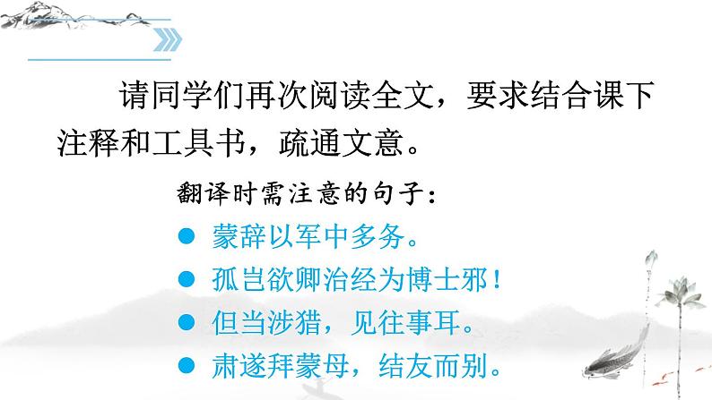 初中语文7下4 孙权劝学教学课件第7页