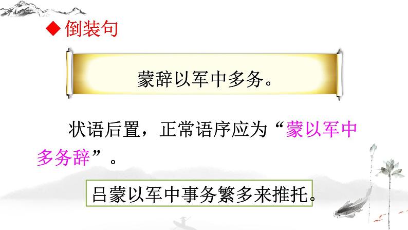 初中语文7下4 孙权劝学教学课件第8页