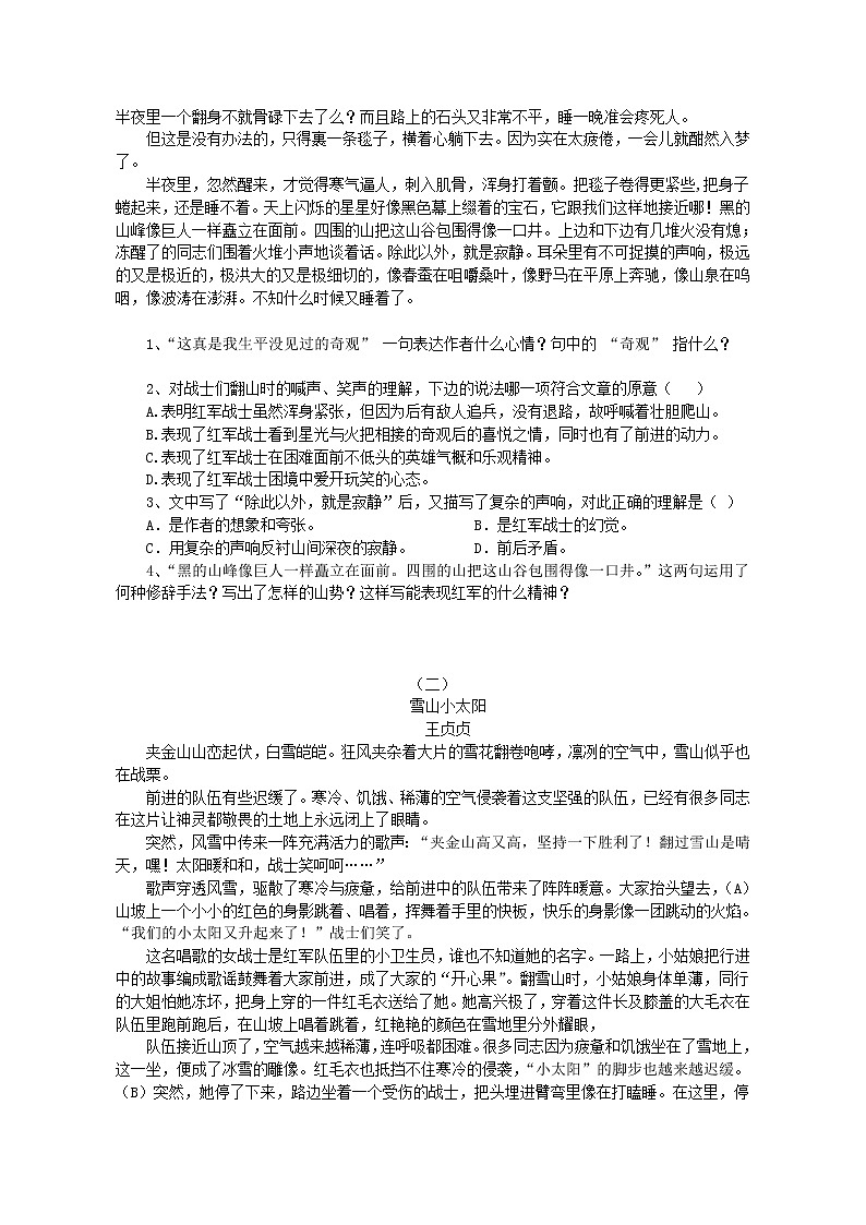 初中语文7下6 老山界测评练习教学设计第2页