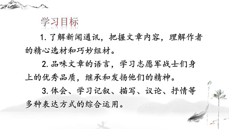 初中语文7下7谁是最可爱的人教学课件第2页