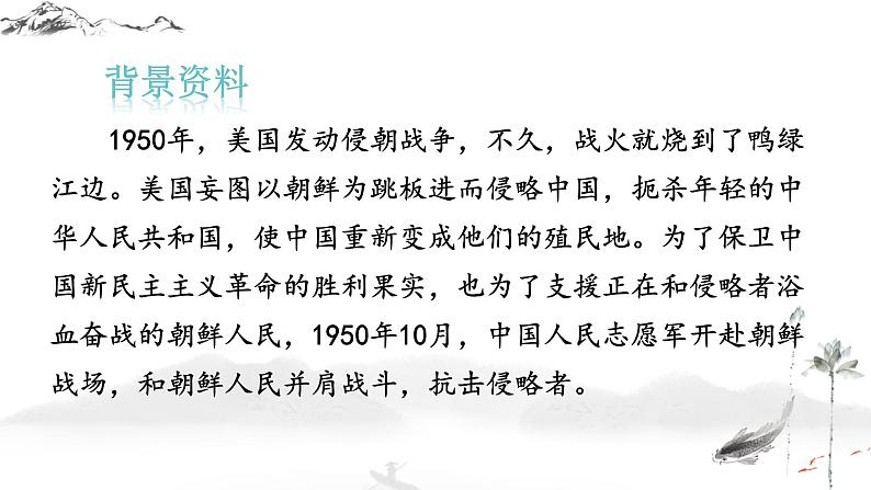 初中语文7下7谁是最可爱的人教学课件第5页