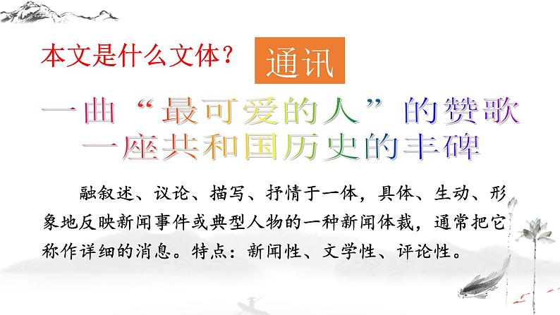 初中语文7下7谁是最可爱的人教学课件第6页