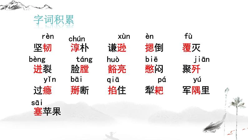 初中语文7下7谁是最可爱的人教学课件第8页