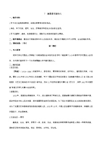 语文七年级下册第二单元7 谁是最可爱的人教案设计