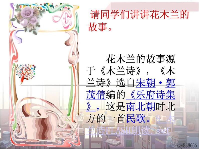 初中语文7下8  木兰诗  主教学课件第2页